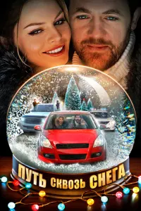 Смотреть  Путь сквозь снега  