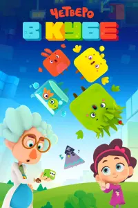 Смотреть  Четверо в Кубе  