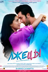  Лжецы  смотреть онлайн в хорошем качестве