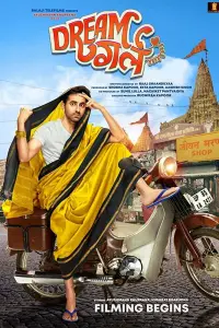 Девушка моих грёз смотреть онлайн в хорошем качестве