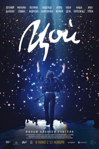 Смотреть  Цой  