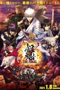  Гинтама: Финал  смотреть онлайн в хорошем качестве