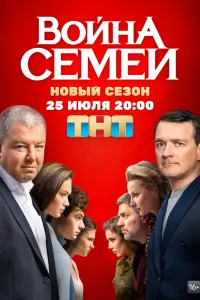 Смотреть  Война семей  