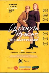 Смотреть  Сдохнуть нужно, чтоб вы приехали  