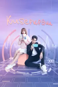 Смотреть  Влюбиться в твою улыбку  