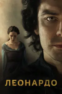 Смотреть  Леонардо  