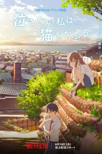 Смотреть  Сквозь слёзы я притворяюсь кошкой  