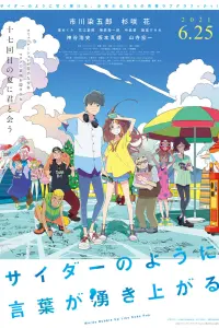 Смотреть Моё семнадцатое лето 