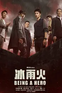 Смотреть Быть героем 