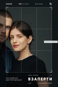  Взаперти  смотреть онлайн в хорошем качестве