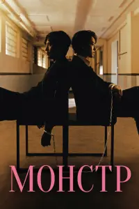 Смотреть Фрик 