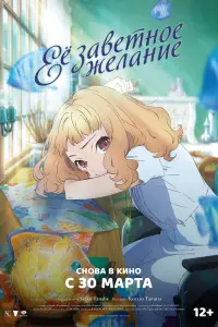 Смотреть  Её заветное желание  