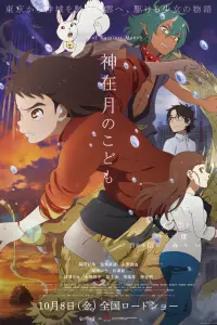 Смотреть  Дитя месяца богов  