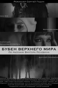 Смотреть  Бубен Верхнего мира  