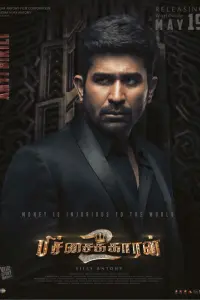 Смотреть Нищий 2 