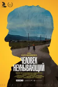 Смотреть  Человек неунывающий  