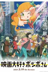 Смотреть  Киноманка Помпо  