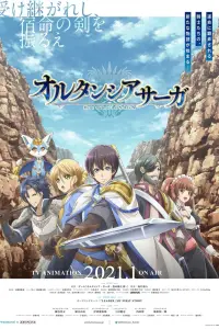 Смотреть Сага о гортензии 