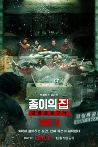  Бумажный дом: Корея  смотреть онлайн в хорошем качестве