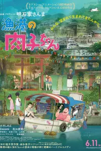 Смотреть  Никуко из Рыбацкой гавани  