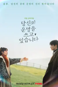  Переписывая твою судьбу  смотреть онлайн в хорошем качестве