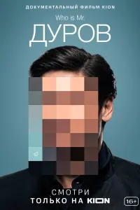 Смотреть Дуров 