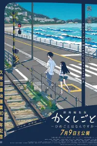 Смотреть  Скрытые вещи. Фильм  