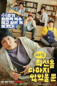 Смотреть  Я не старался изо всех сил  