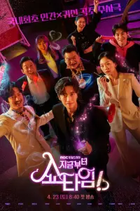 Смотреть  Шоу начинается!  