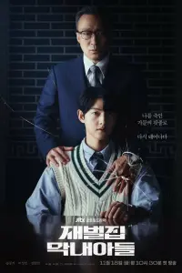 Смотреть Младший сын семьи чеболя 