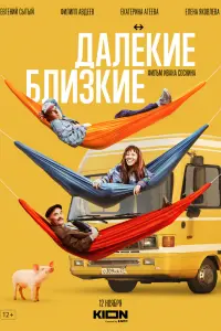 Смотреть  Далекие близкие  