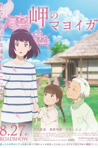 Смотреть  Заброшенный дом у мыса  