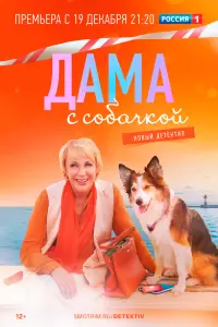  Дама с собачкой  смотреть онлайн в хорошем качестве