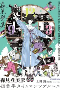  Блюз машины времени о четырёх с половиной татами  смотреть онлайн в хорошем качестве