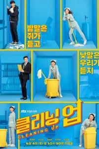 Смотреть  Уборка  