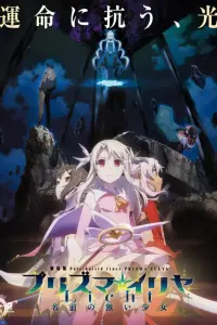  Судьба: Девочка-волшебница Иллия  смотреть онлайн в хорошем качестве