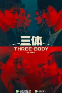 Смотреть Задача трёх тел 