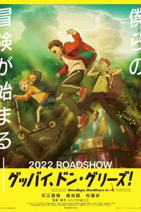 Смотреть  Прощай, Донглис!  