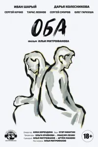 Смотреть  Оба  