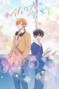  Сасаки и Мияно  смотреть онлайн в хорошем качестве