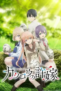  Сведённые кукушкой  смотреть онлайн в хорошем качестве