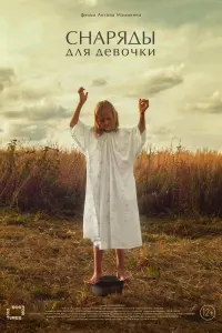 Смотреть  Снаряды для девочки  