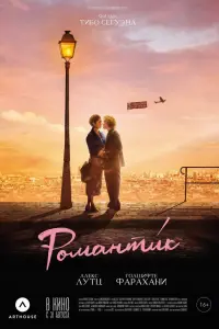  Романтическая комедия  смотреть онлайн в хорошем качестве