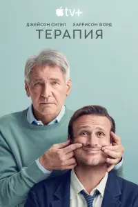 Смотреть  Терапия  