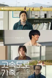 Смотреть Придорожная семья 