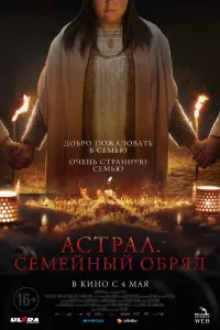 Смотреть  Семейный обряд  