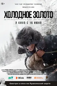 Смотреть  Холодное золото  