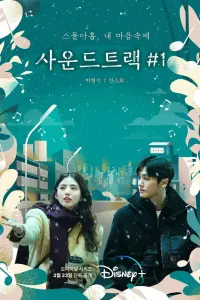  Саундтрек №1  смотреть онлайн в хорошем качестве