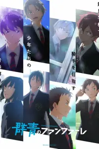 Смотреть Ультрамариновые фанфары 