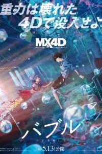 Смотреть  Пузырь  